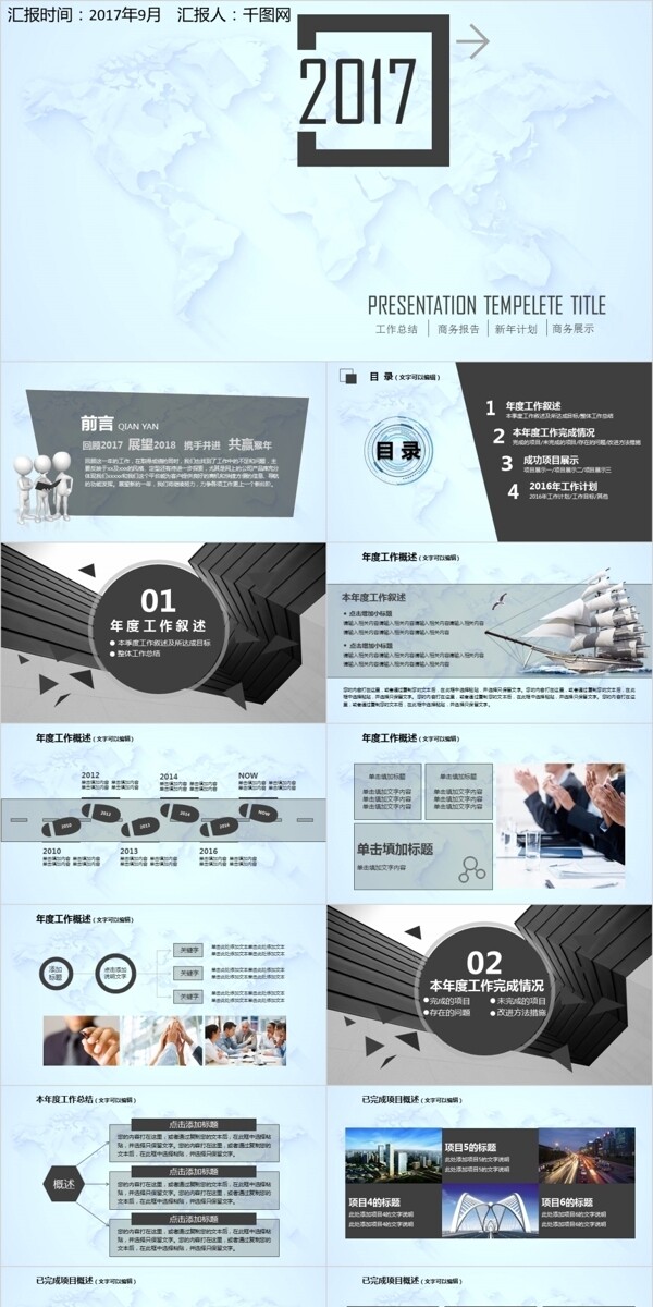 簡(jiǎn)約清新實(shí)用工作匯報(bào)ppt模板17