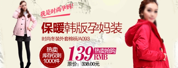 淘宝时尚孕装海报