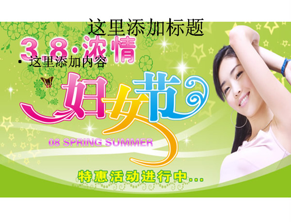 3.8濃情婦女節(jié)圖片