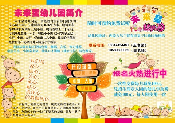 未來星幼兒圖片