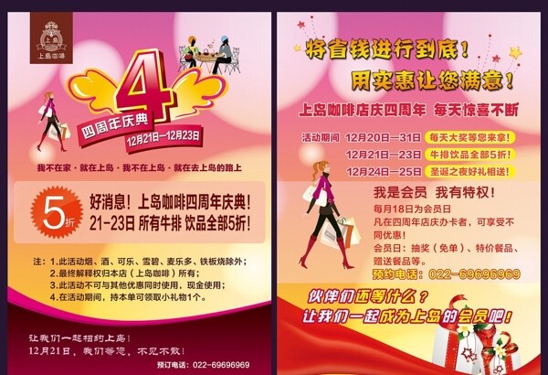 4周年店慶彩頁圖片