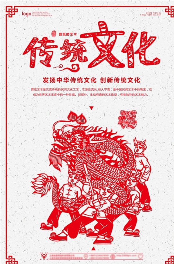 红色中国传统文化海报