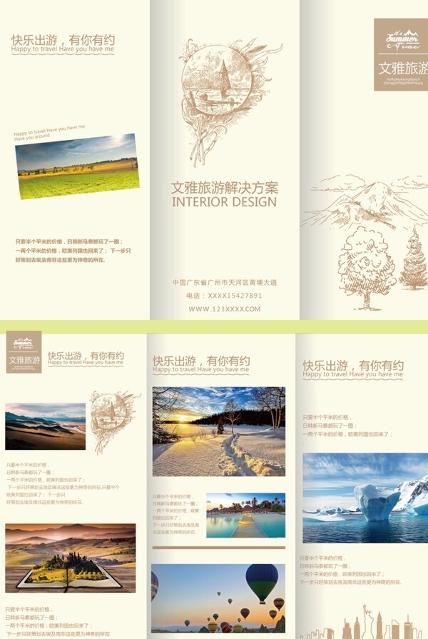 簡約大氣旅游宣傳三折頁