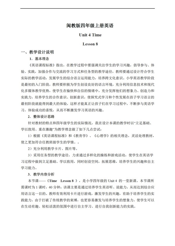 四年級上英語上冊教案unit4lesson