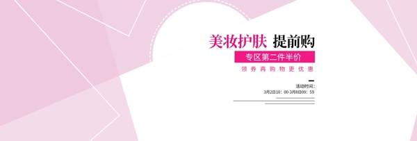 化妝品護膚品banner海報