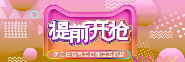 紫色跨年提前開搶促銷banner