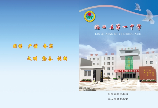 學校封面圖片
