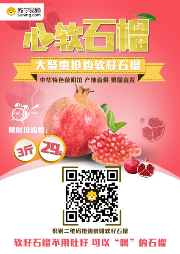 石榴宣傳海報