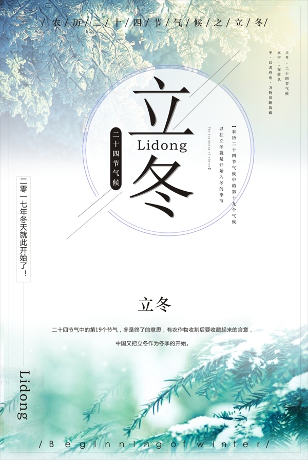 立冬節(jié)氣海報