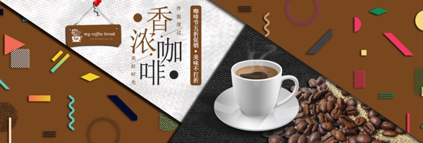 咖啡节时尚大气香浓咖啡促销海报