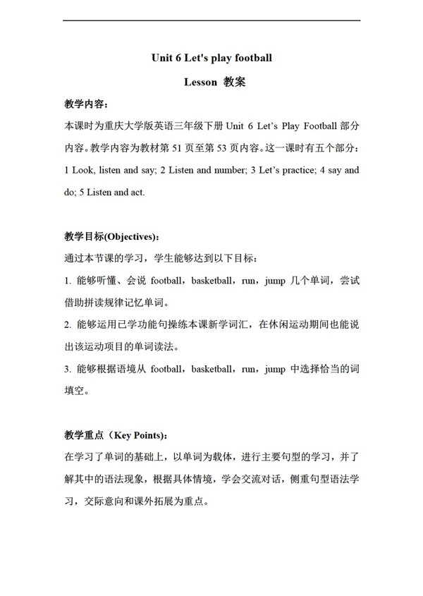三年級下英語Unit6LetsplayfootballLesson1教案