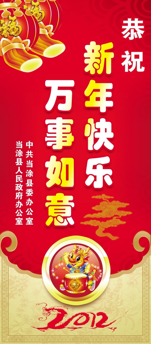 春節(jié)展架