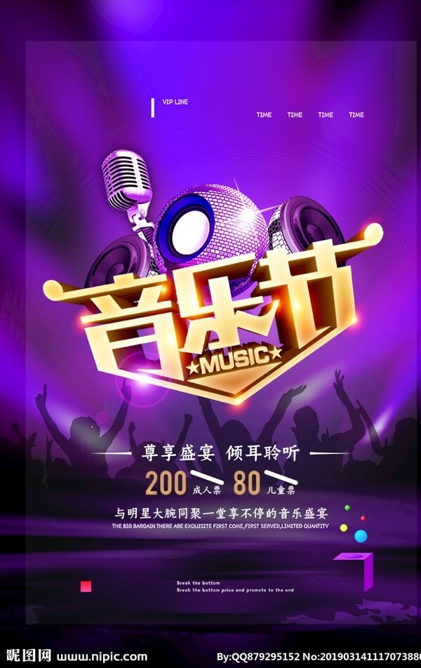 音樂節(jié)