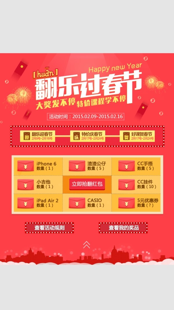 翻樂過春節(jié)