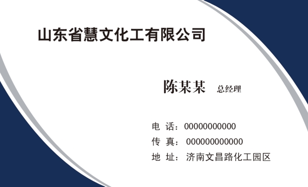 企業(yè)名片