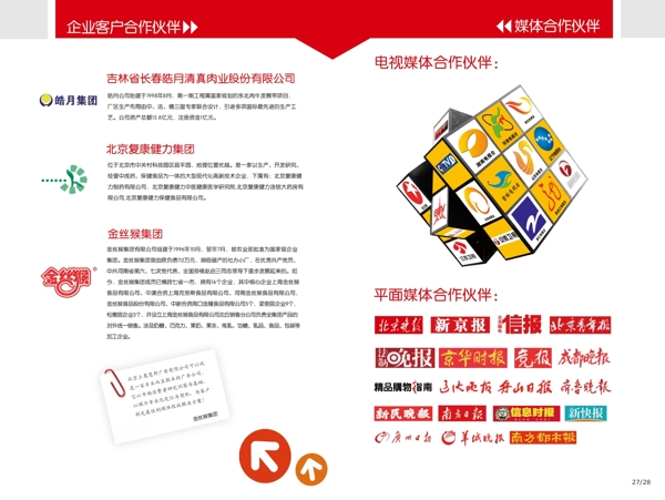 廣告公司畫冊