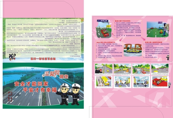 交通安全宣傳單圖片