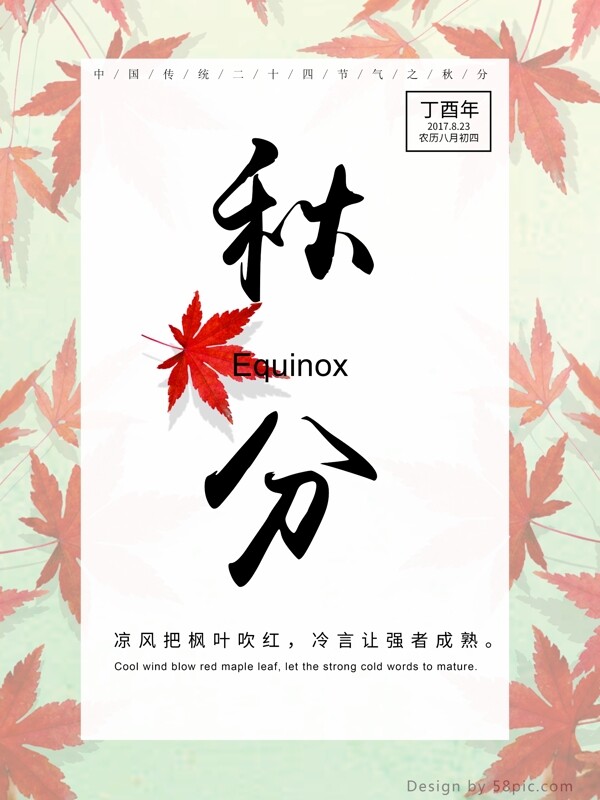 簡單清新大氣二十四節(jié)氣秋分節(jié)日海報設(shè)計