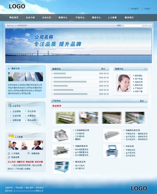 電腦機(jī)械公司網(wǎng)頁模板