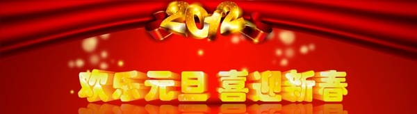 元旦新年圖片