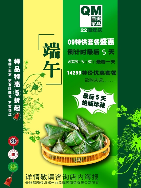 端午海報(bào)圖片