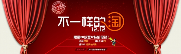 淘寶雙12活動海報圖片