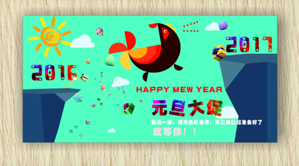 元旦海報