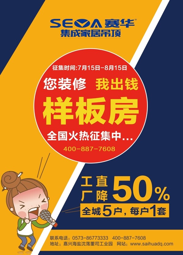 賽華集成吊頂樣板房征集