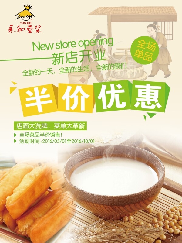 永和豆?jié){