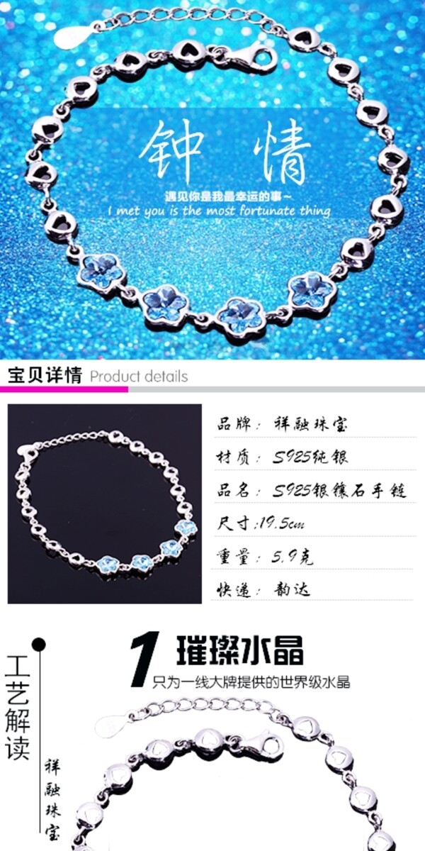 清新珠寶詳情