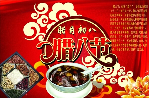 臘八節(jié)圖片