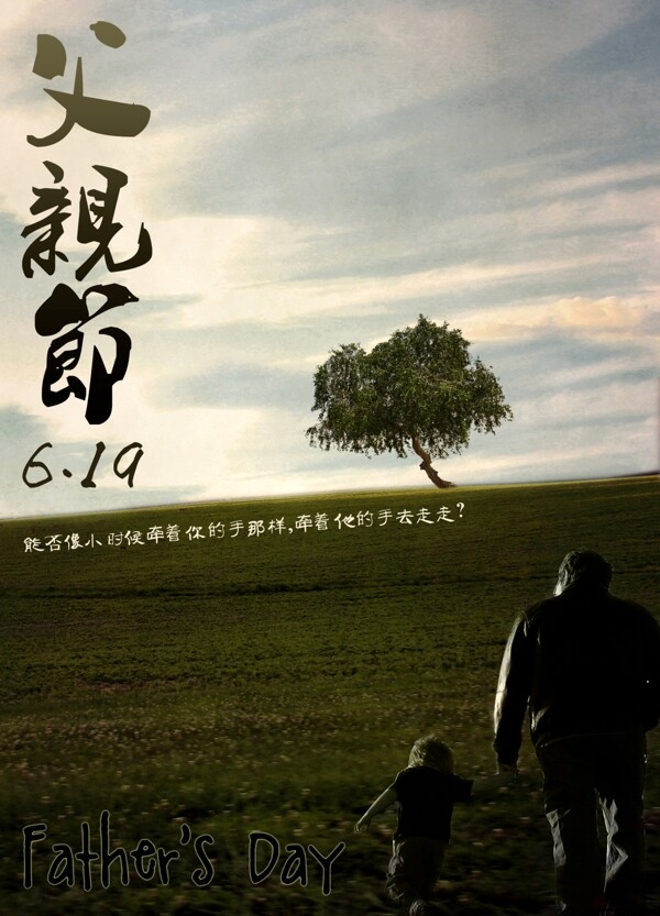 父親節(jié)海報(bào)圖片