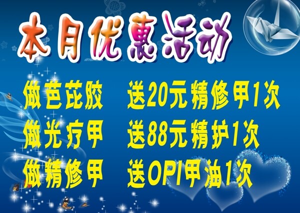 優(yōu)惠活動(dòng)圖片
