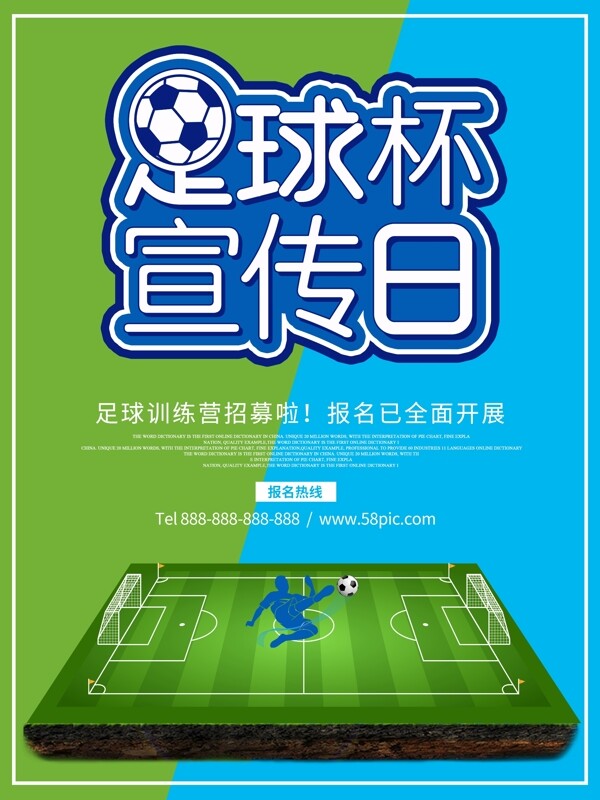 原创足球比赛宣传海报