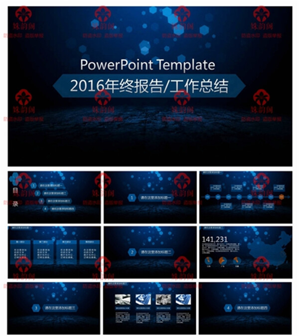2016年終報告工作總結(jié)靜態(tài)PPT模板