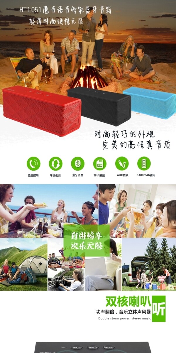 音箱詳情頁