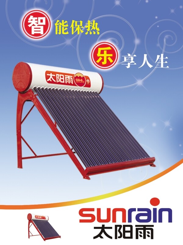 太陽能廣告PSD圖片
