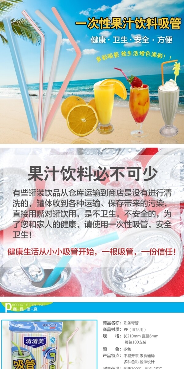 吸管詳情