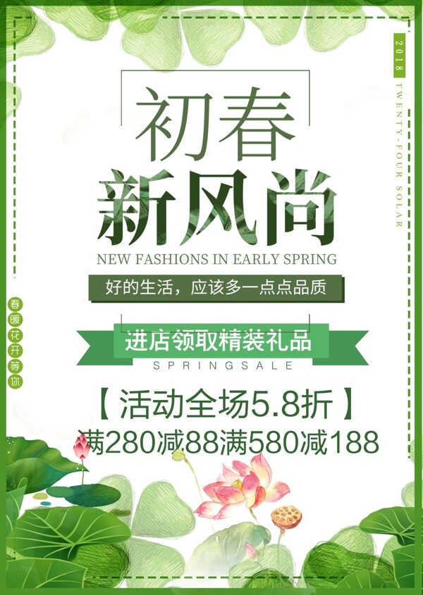 春季海報