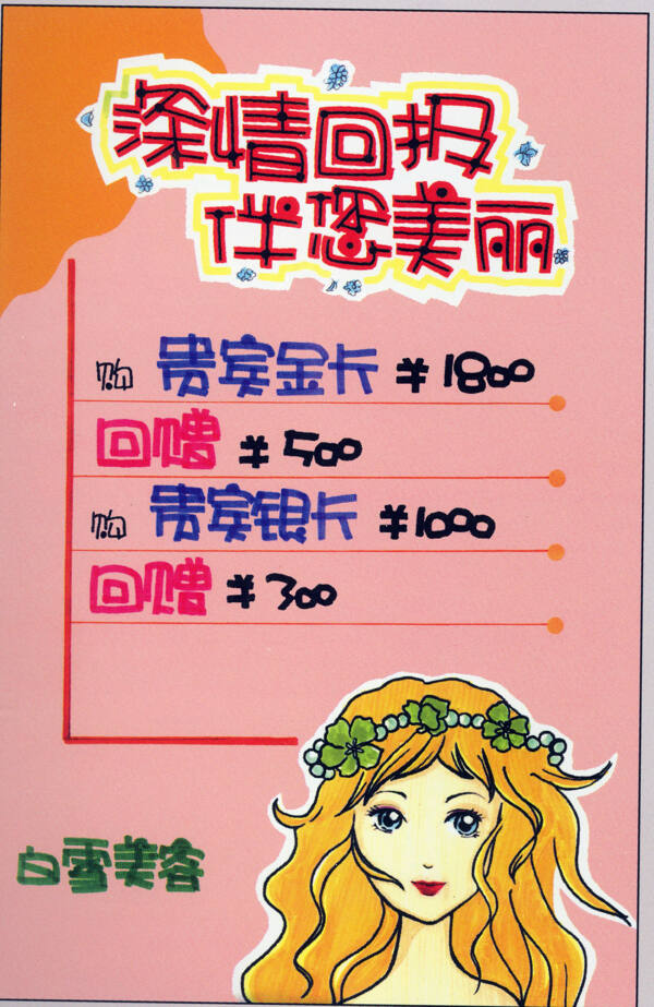 美容美發(fā)POP海報(bào)平面設(shè)計(jì)0094