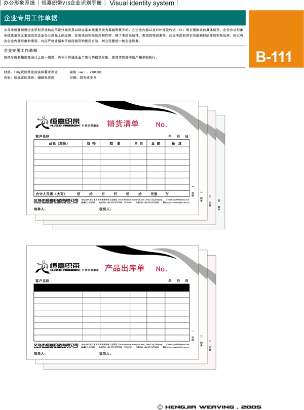 浙江義烏恒嘉織帶VI矢量CDR文件VI設(shè)計(jì)VI寶典辦公形象系統(tǒng)規(guī)范恒嘉