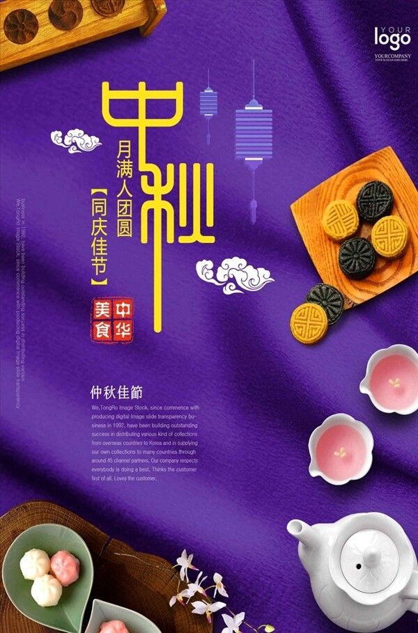 紫色丝绸质感台布月饼桂花茶创意
