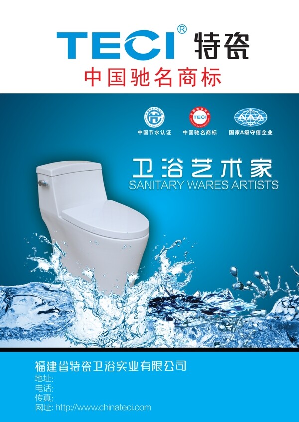 特瓷廣告圖片