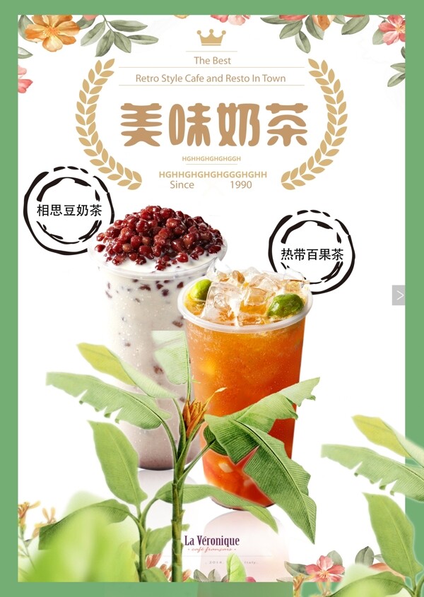 奶茶飲料