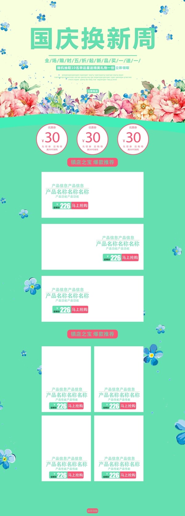 國慶換新周美妝洗護(hù)護(hù)膚品簡約電商促銷首頁