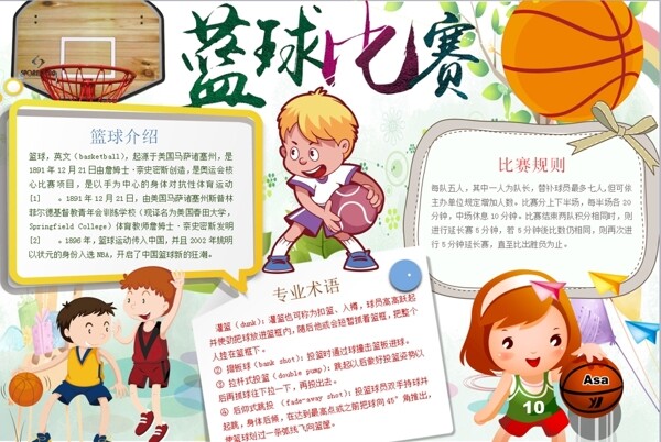 籃球小報