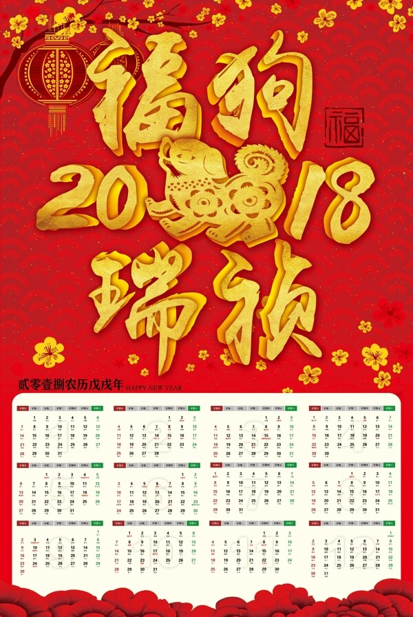 红色2018狗年台历设计模板
