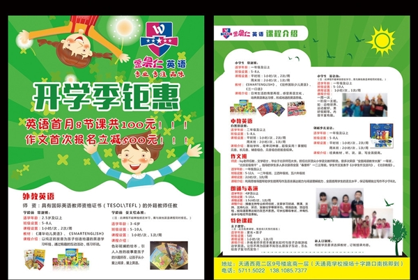 輔導班單頁