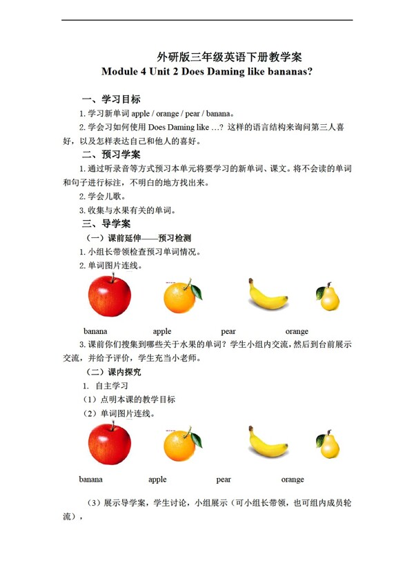 三年級下英語下冊教學案module4unit2