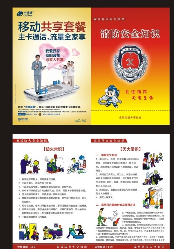 防火安全知識圖片